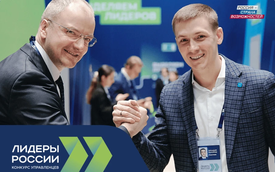 Участвуйте в конкурсе «Лидеры России. Команда» 